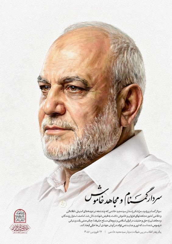 ‘Assassinatos e crimes’ não irão parar as Forças Armadas do Irã, diz líder supremo